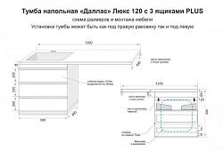 Тумба с раковиной Style Line Даллас 120 напольная, левая, белый глянец