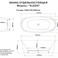 Акриловая ванна ESBANO Aledo 160x75 ESVAALED белая глянцевая