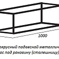 Каркас под раковину Cezares CADRO-100/46/30-1C-SO-MET-ST