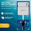 Система инсталляции для унитазов Allen Brau Pneumatic 9.11100.20