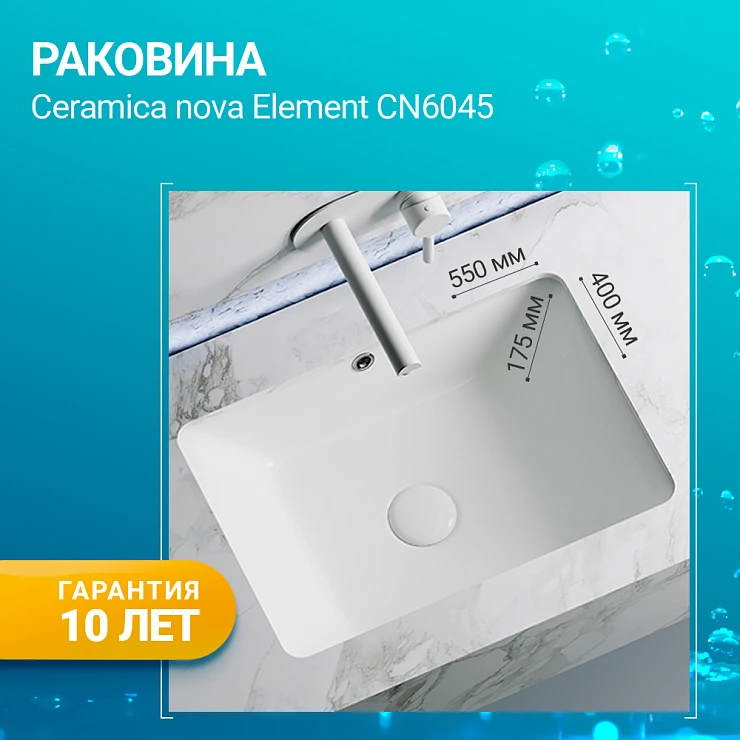 Раковина встраиваемая под столешницу Ceramica Nova Element 55см CN6045 белая