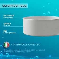 Раковина накладная Ceramica Nova Element CN6032MW белая матовая