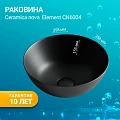 Раковина накладная Ceramica Nova Element CN6004 черная матовая