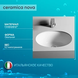 Раковина встраиваемая Ceramica Nova Element 510*420*195мм с крепежом, белая