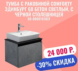 Тумба с раковиной Comforty Эдинбург 60 00-00001928CF бетон светлый, с черной столешницей