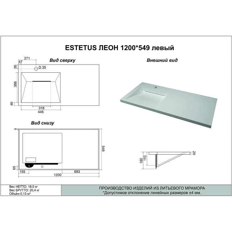 Встраиваемая раковина Style Line Estetus Леон 120см СС-00002436 белая