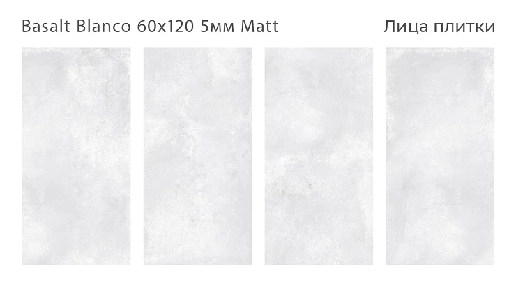 Керамогранит STARO SLIM Loft Basalt Blanco 60x120 5мм Matt (4 шт.в уп) С0005090