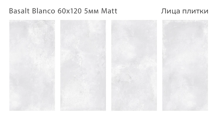 Керамогранит STARO SLIM Loft Basalt Blanco Matt 60х120 см С0005090 белый