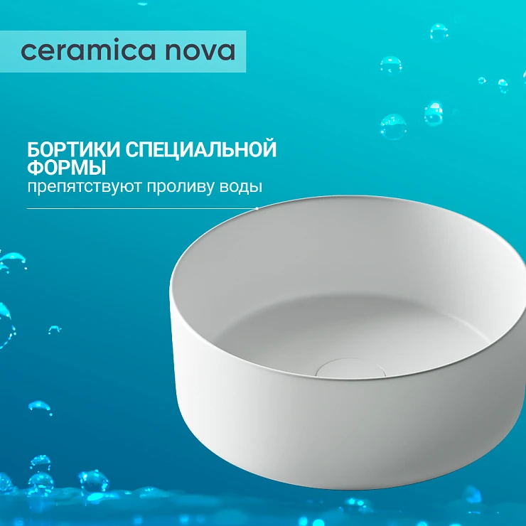 Раковина накладная Ceramica Nova Element CN6032MW белая матовая
