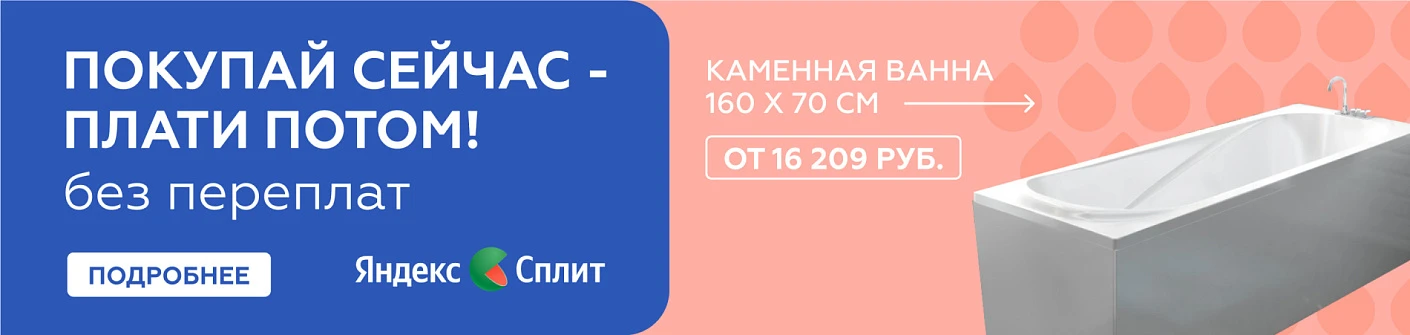 Оплачивайте частями без переплат "Яндекс Сплит"