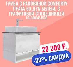 Тумба с раковиной Comforty Прага-60 00-00014535CF дуб белый, с графитовой столешницей