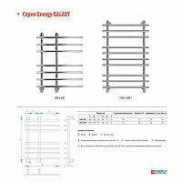 Полотенцесушитель электрический Energy GALAXY 800x600