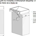 Тумба с раковиной Aquaton Лондри 20 L под стиральную машину, белая
