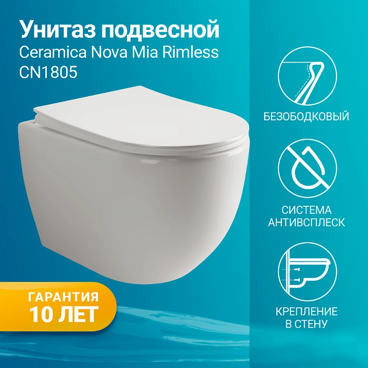 Унитаз подвесной Ceramica Nova Mia CN1805 белый глянец