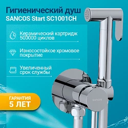 Гигиенический душ Sancos Start SC1001CH со смесителем, хром глянцевый