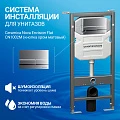 Система инсталляции для унитазов Ceramica Nova Envision Flat CN1002M с кнопкой хром матовая