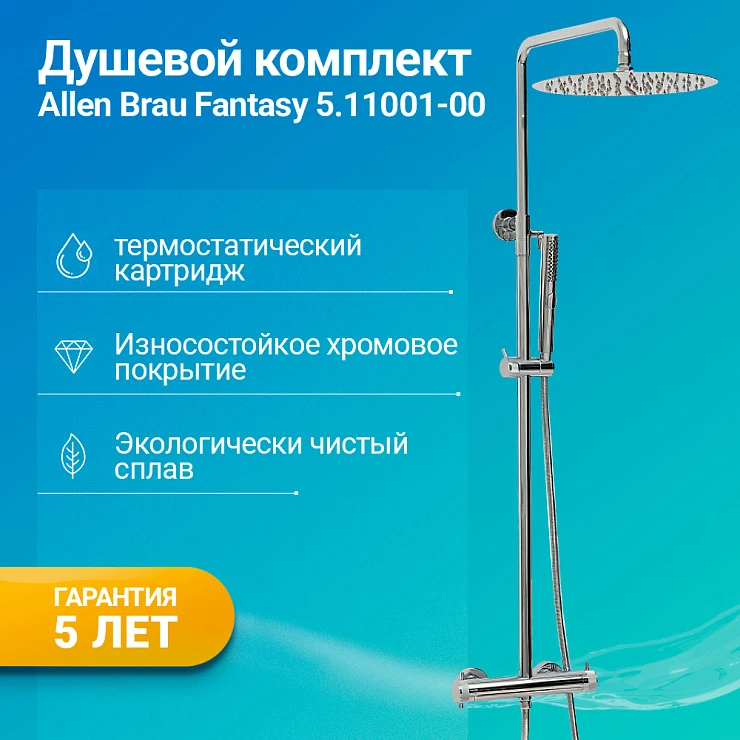 Душевая стойка Allen Brau Fantasy 5.11001-00 хром
