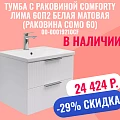 Тумба с раковиной Comforty Лима 60П2 белая матовая (раковина Como 60)