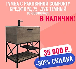 Тумба с раковиной Comforty Бредфорд 75 00-00008074CF дуб темный