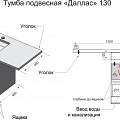Тумба с раковиной Style Line Даллас 130 левая, эмаль, белый глянец