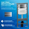 Система инсталляции для унитазов Ceramica Nova Envision Flat CN1002M с кнопкой хром матовая