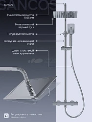 Душевая стойка Sancos Kanedo SC7100CH с термостатом, хром
