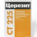 Шпатлевка цементная Ceresit СТ 225 белая 25кг 1/48