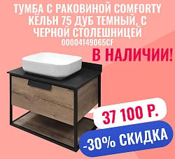 Тумба с раковиной Comforty Кёльн 75 00004149065CF дуб темный, с черной столешницей