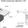 Тумба с раковиной Style Line Даллас 130 левая, белый глянец