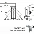 Смеситель встраиваемый для душа Cezares QUATTRO-C-D-01 хром
