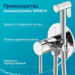 Гигиенический душ Avimano Emotion 3090014 со смесителем, хром
