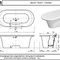 Ванна из искусственного камня Эстет Лион 175x80 ФР-00000684 белая глянцевая