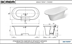 Ванна из искусственного камня Эстет Лион 175x80 ФР-00000684 белая глянцевая