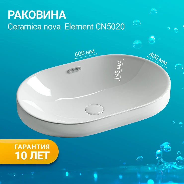 Раковина встраиваемая Ceramica Nova Element 60см CN5020 белая
