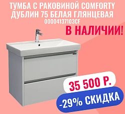 Тумба с раковиной Comforty Дублин 75 00004137103CF белая глянцевая