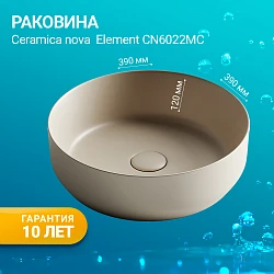 Раковина накладная Ceramica Nova Element CN6022MC бежевая матовая