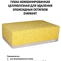 Губка Diamant целлюлозная с абразивом