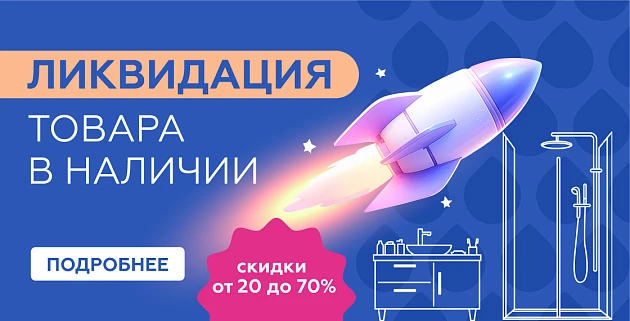 Летняя распродажа!