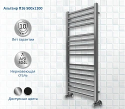 Полотенцесушитель водяной Aquatek Альтаир П16 50х110 AQ KK1611CH хром