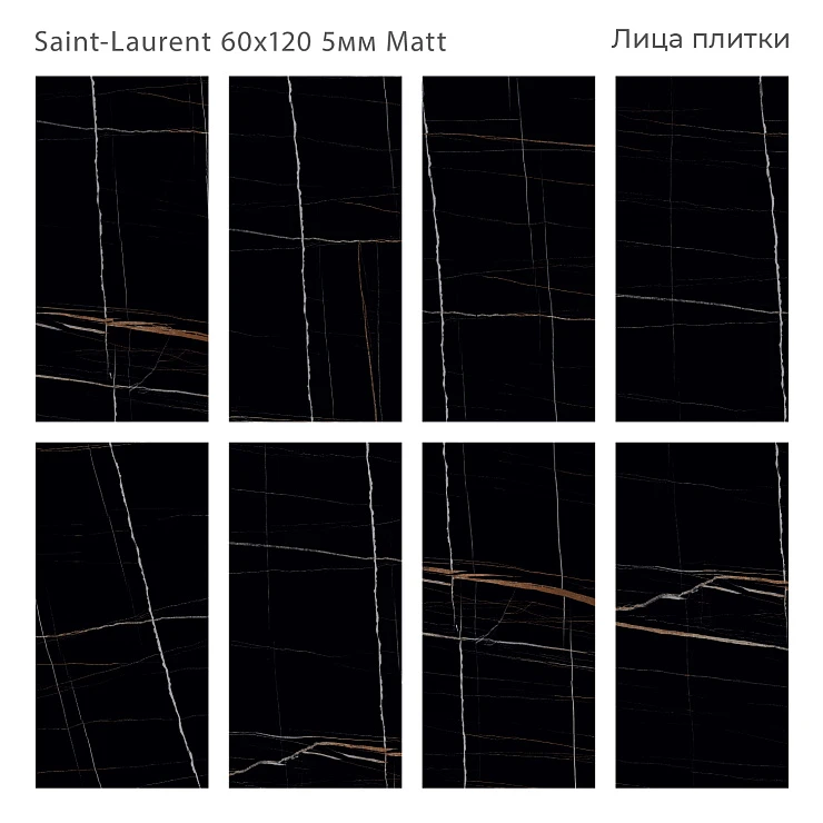 Керамогранит STARO SLIM Marbles Saint-Laurent Matt 60х120 см С0005000 черный