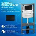 Система инсталляции для унитазов Ceramica Nova Envision Flat CN1002B с кнопкой черная матовая