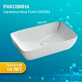 Раковина накладная Ceramica Nova FORM CN2003 белая глянцевая