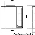 Зеркало-шкаф SanStar Бриз 70 14.1-2.4.1. с подсветкой, белый