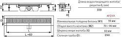 Душевой лоток AlcaPlast APZ101 300 с опорами, хром