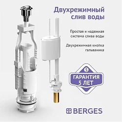 Комплект арматуры BERGES Eko 030521