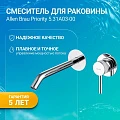Смеситель для раковины Allen Brau Priority 5.31A03-00 с внутренней частью, хром
