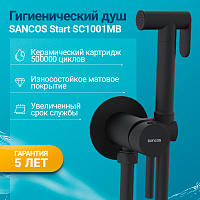 Гигиенический душ Sancos Start SC1001MB со смесителем, черный матовый