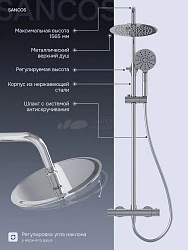 Душевая стойка Sancos Kanedo SC7200CH с термостатом, хром