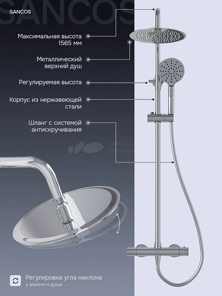 Душевая стойка Sancos Kanedo SC7200CH с термостатом, хром