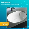 Раковина встраиваемая под столешницу Ceramica Nova Element 56см CN6043 белая